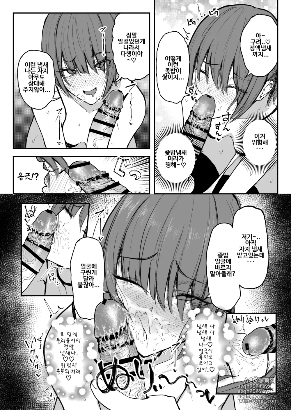 Page 6 of doujinshi 냄새를 존나좋아하는 서브갸루계 여자