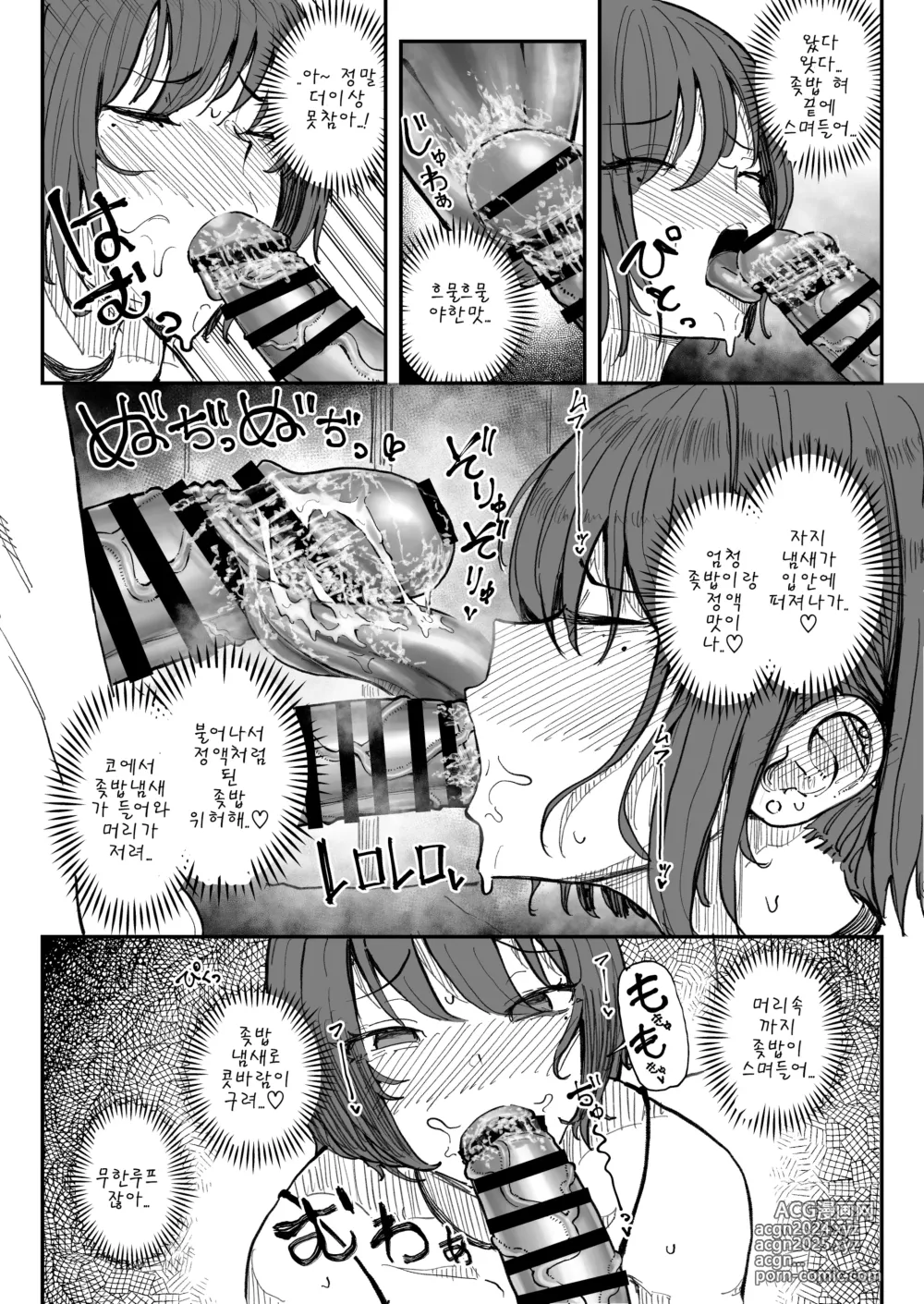 Page 9 of doujinshi 냄새를 존나좋아하는 서브갸루계 여자