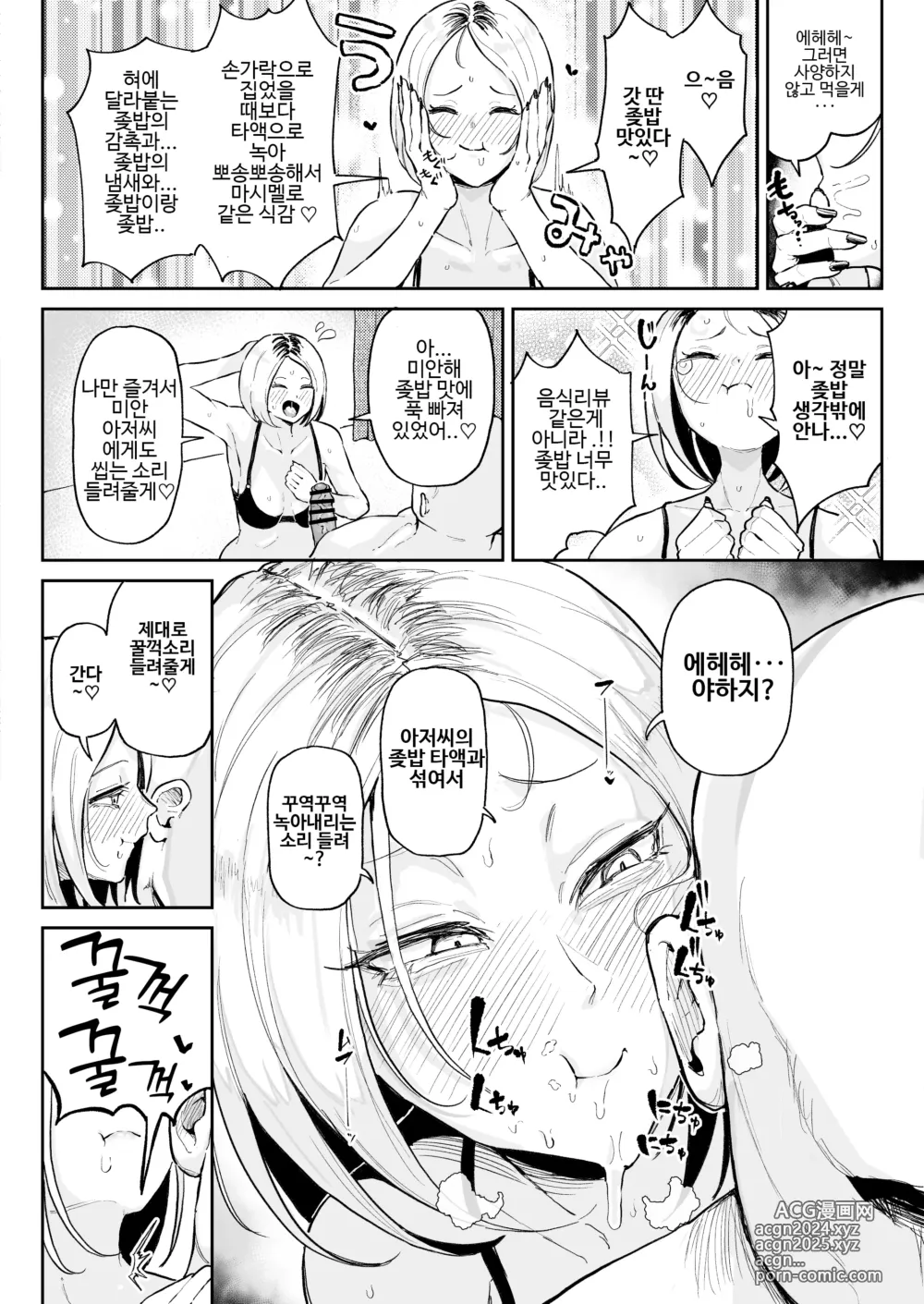 Page 11 of doujinshi 개변태 자지 냄새 맡는 트름 갸루