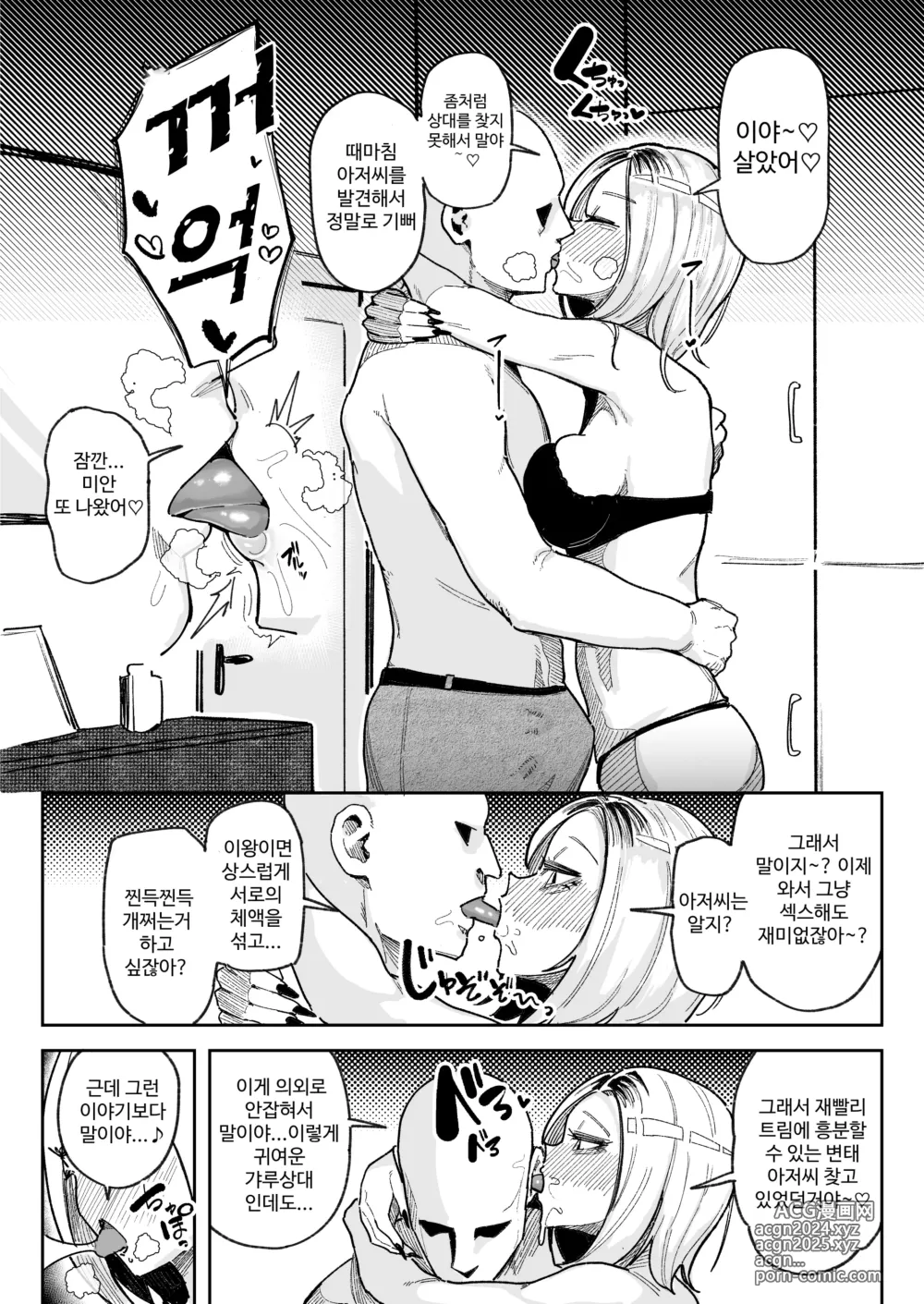 Page 3 of doujinshi 개변태 자지 냄새 맡는 트름 갸루