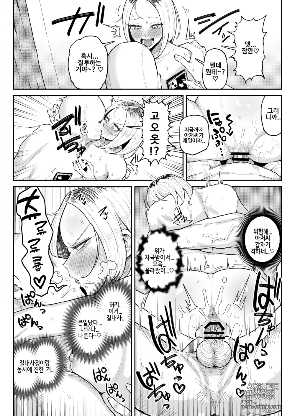 Page 29 of doujinshi 개변태 자지 냄새 맡는 트름 갸루