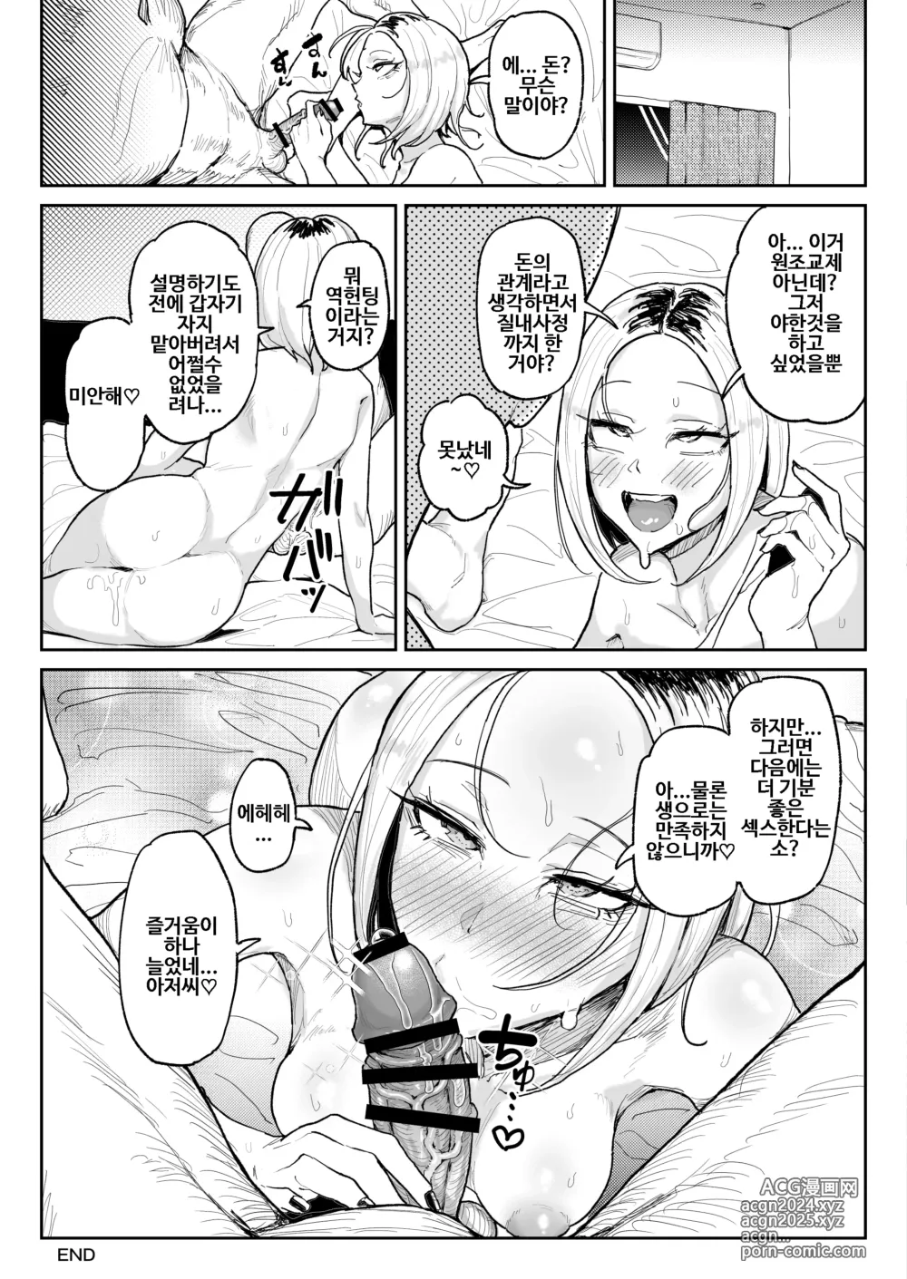 Page 32 of doujinshi 개변태 자지 냄새 맡는 트름 갸루