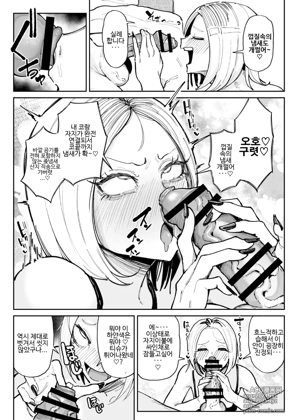 Page 6 of doujinshi 개변태 자지 냄새 맡는 트름 갸루