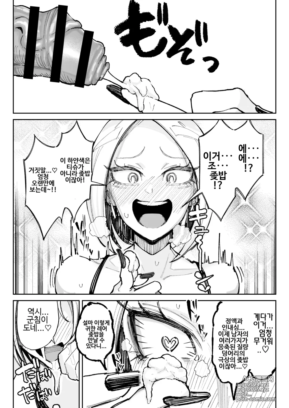 Page 7 of doujinshi 개변태 자지 냄새 맡는 트름 갸루