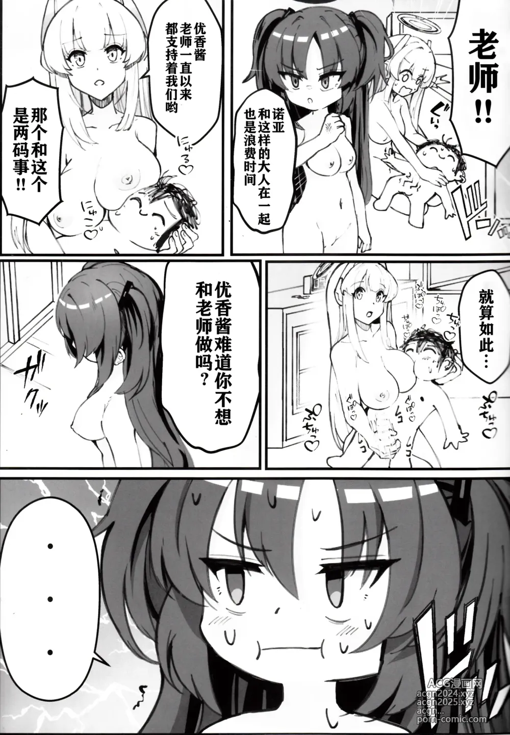 Page 12 of doujinshi Sensei! Kore wa  NTR