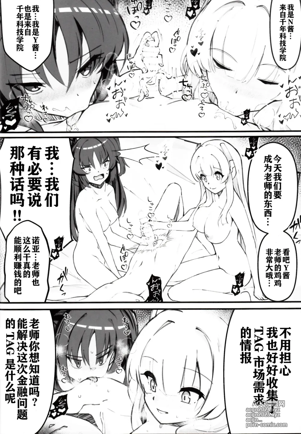 Page 13 of doujinshi Sensei! Kore wa  NTR