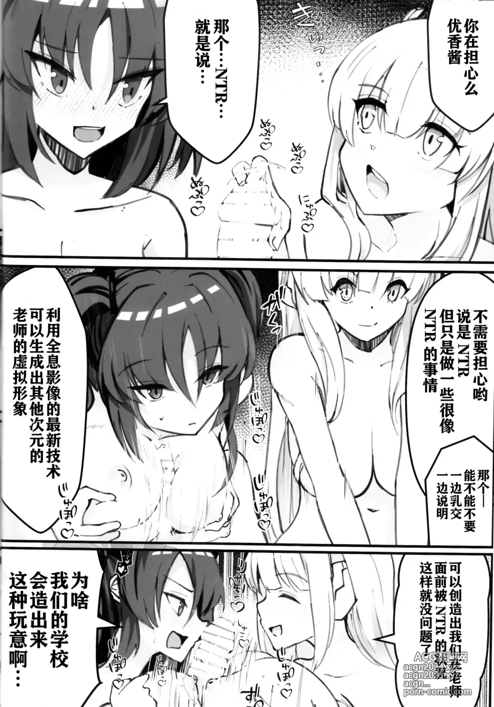 Page 15 of doujinshi Sensei! Kore wa  NTR