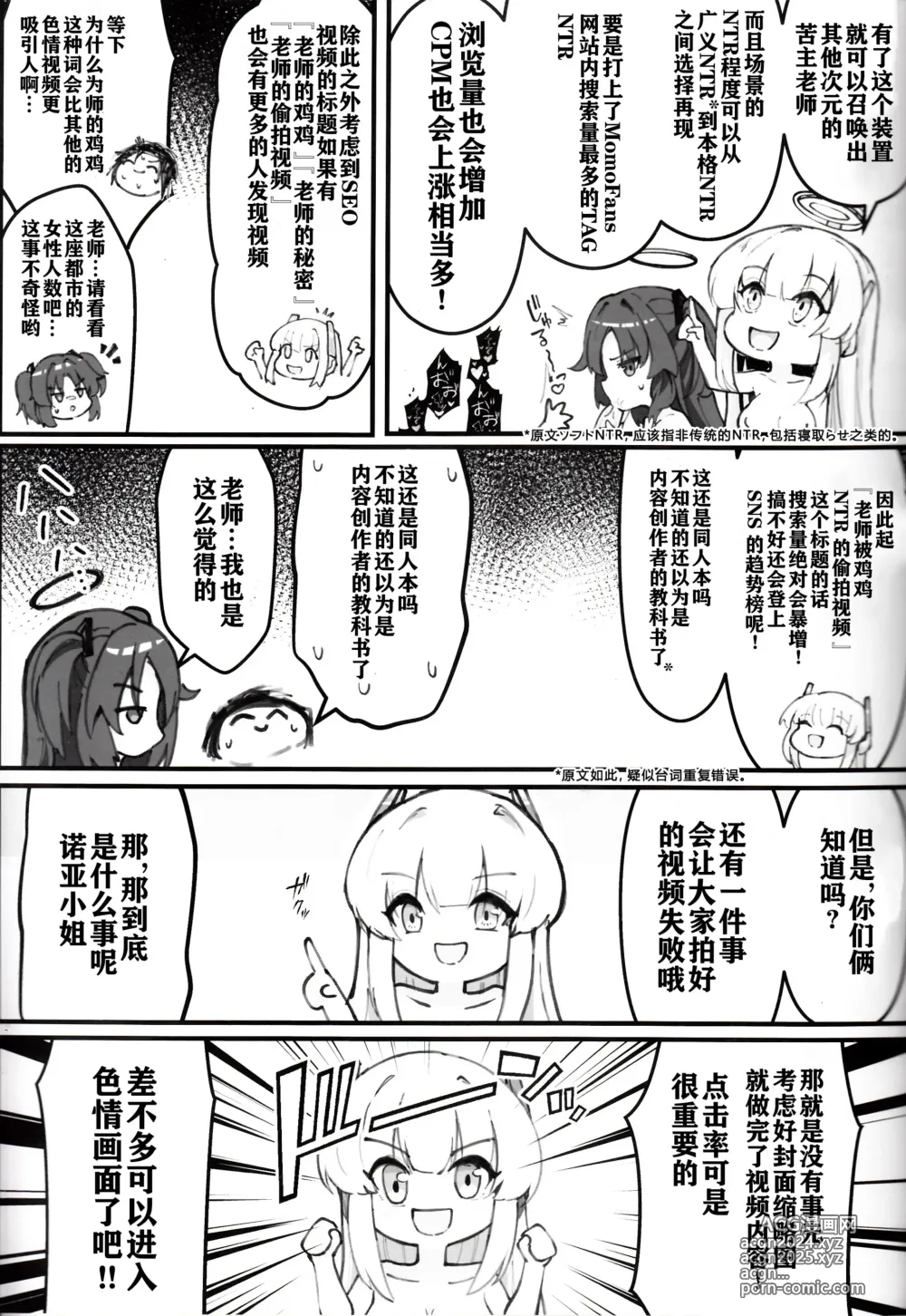 Page 16 of doujinshi Sensei! Kore wa  NTR