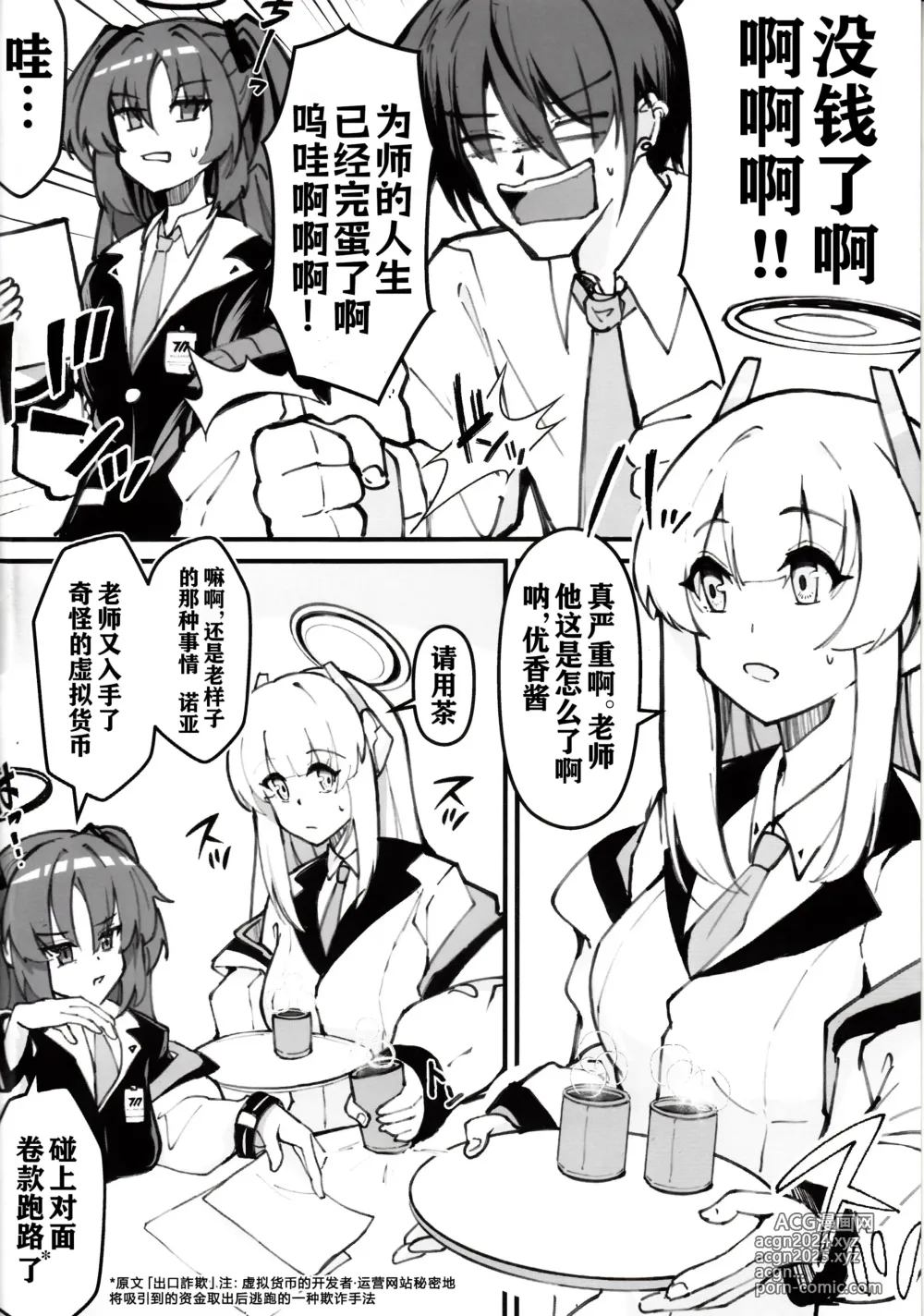 Page 3 of doujinshi Sensei! Kore wa  NTR