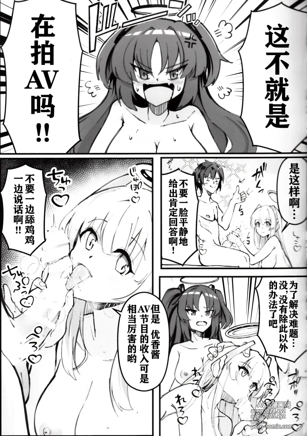 Page 6 of doujinshi Sensei! Kore wa  NTR