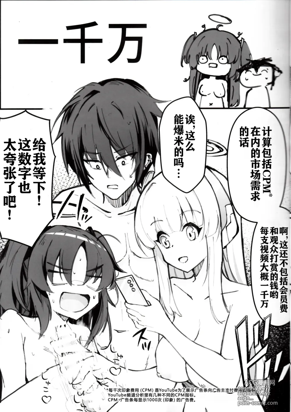 Page 8 of doujinshi Sensei! Kore wa  NTR