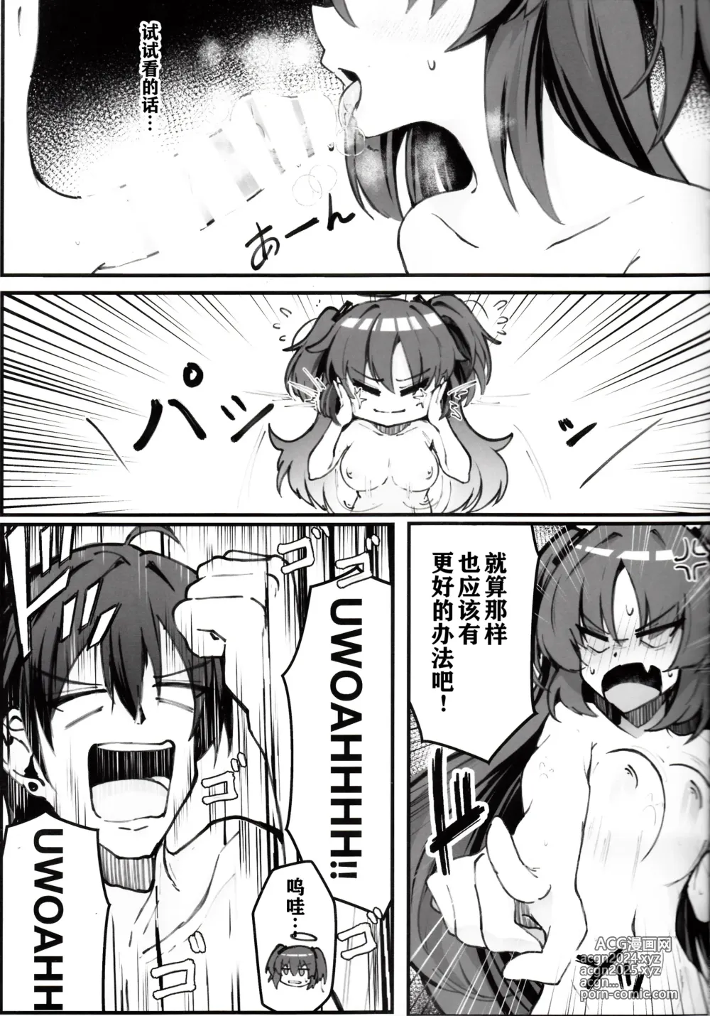 Page 10 of doujinshi Sensei! Kore wa  NTR