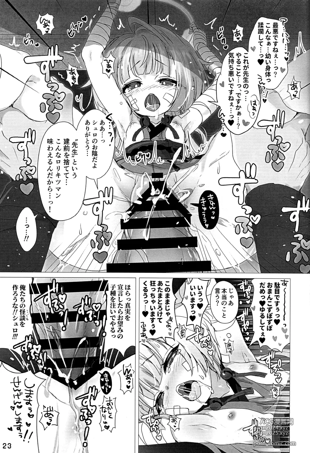 Page 21 of doujinshi Uso Kara Hajimaru Ero Monogatari