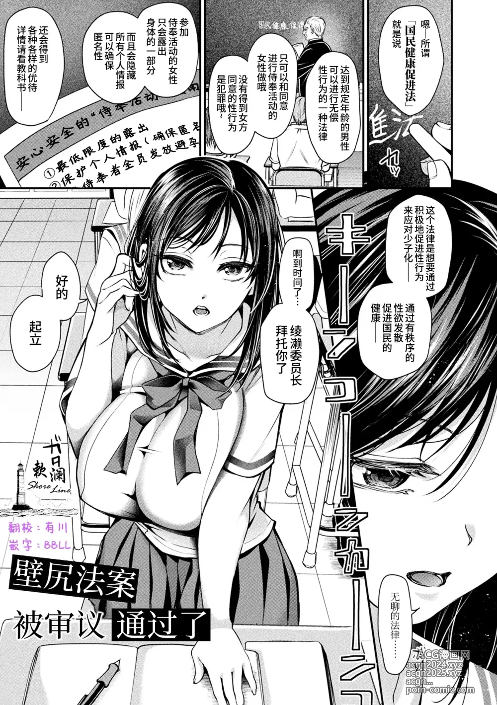 Page 1 of manga 壁尻法案被审议通过了