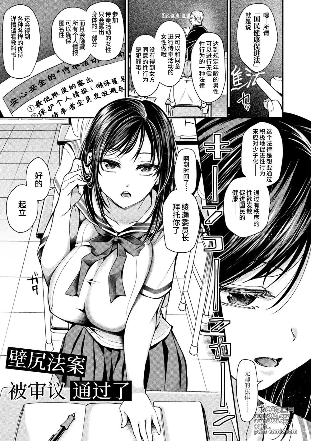 Page 2 of manga 壁尻法案被审议通过了