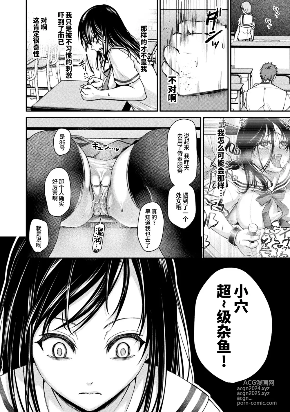 Page 16 of manga 壁尻法案被审议通过了