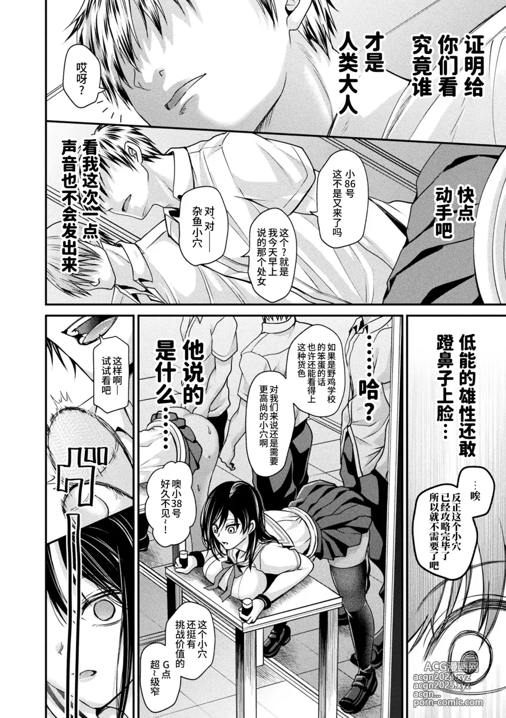 Page 18 of manga 壁尻法案被审议通过了