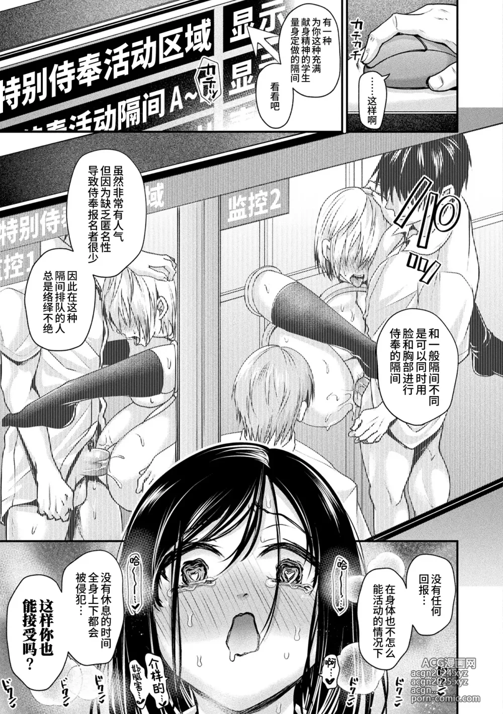 Page 21 of manga 壁尻法案被审议通过了