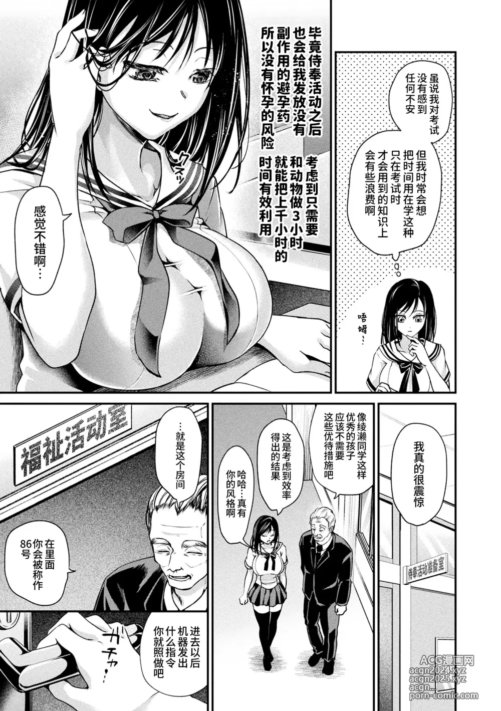 Page 4 of manga 壁尻法案被审议通过了