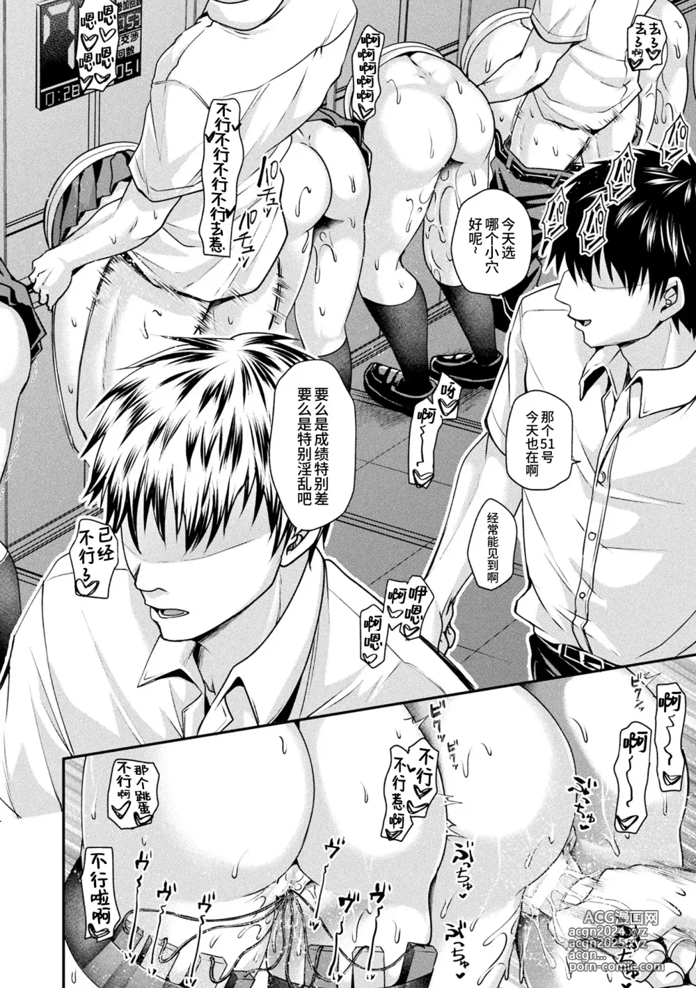 Page 5 of manga 壁尻法案被审议通过了