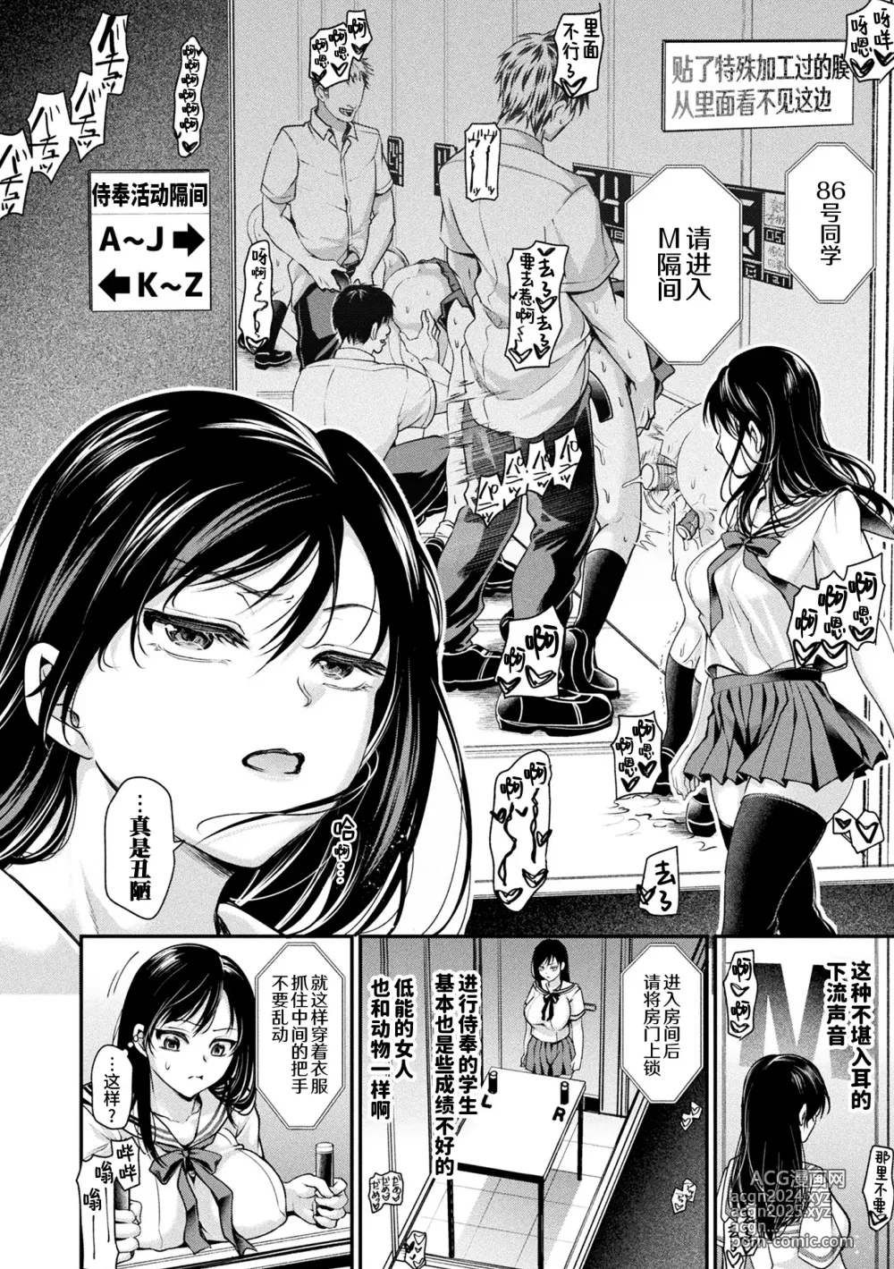 Page 8 of manga 壁尻法案被审议通过了