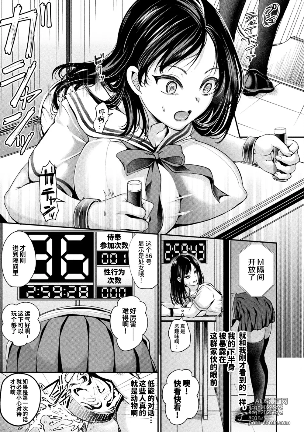 Page 9 of manga 壁尻法案被审议通过了