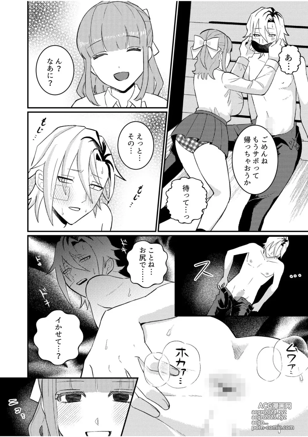 Page 16 of doujinshi Shujuu Chuudoku ~Kyouken Yankee to Kawaisugiru Goshujin-sama~ 2