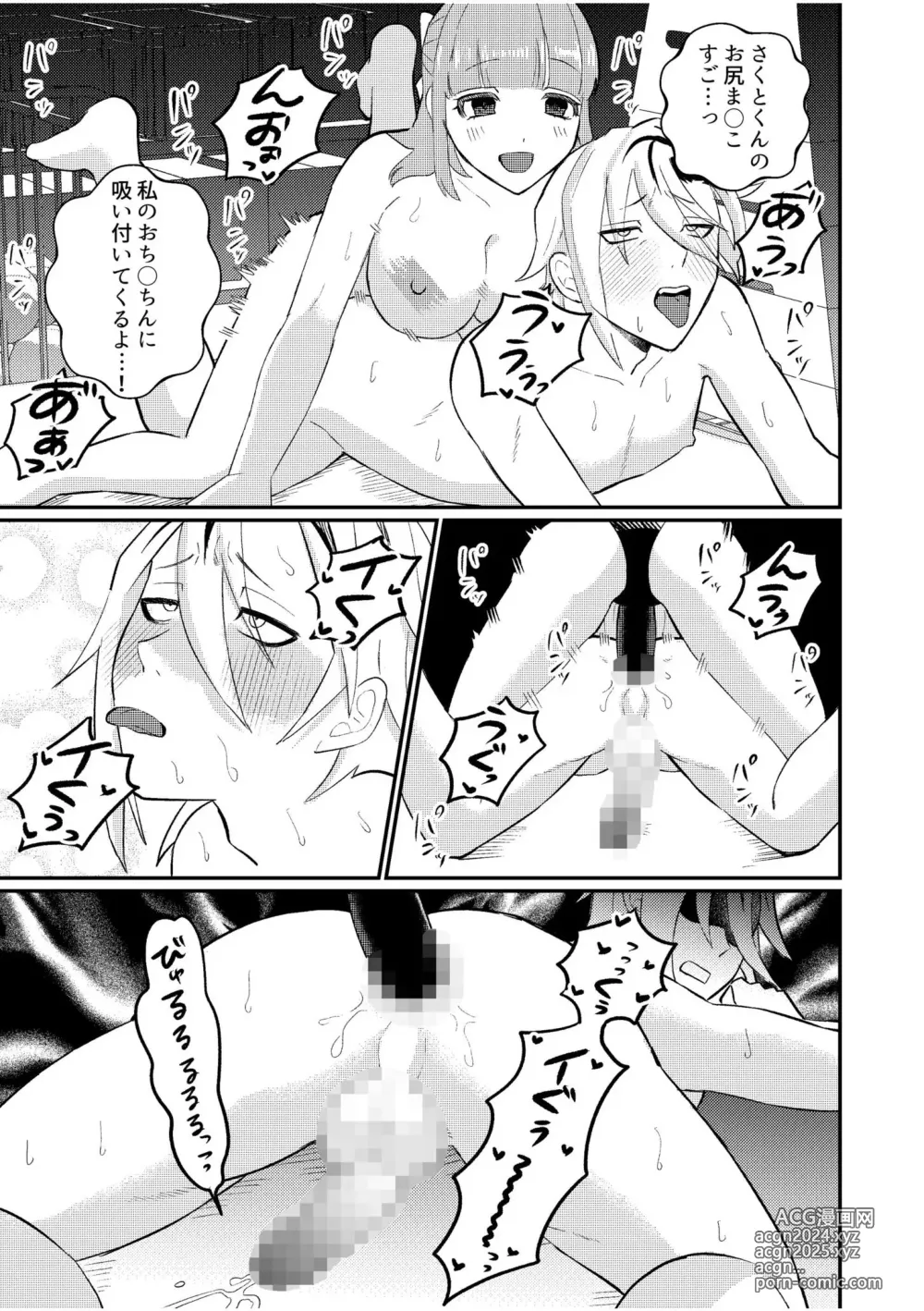 Page 19 of doujinshi Shujuu Chuudoku ~Kyouken Yankee to Kawaisugiru Goshujin-sama~ 2