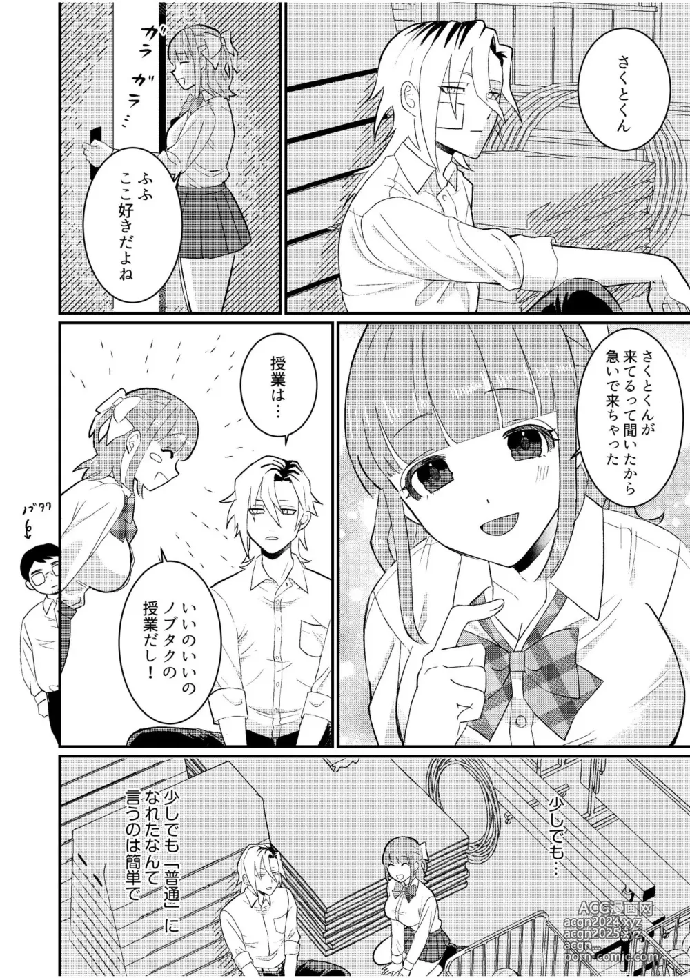 Page 4 of doujinshi Shujuu Chuudoku ~Kyouken Yankee to Kawaisugiru Goshujin-sama~ 2