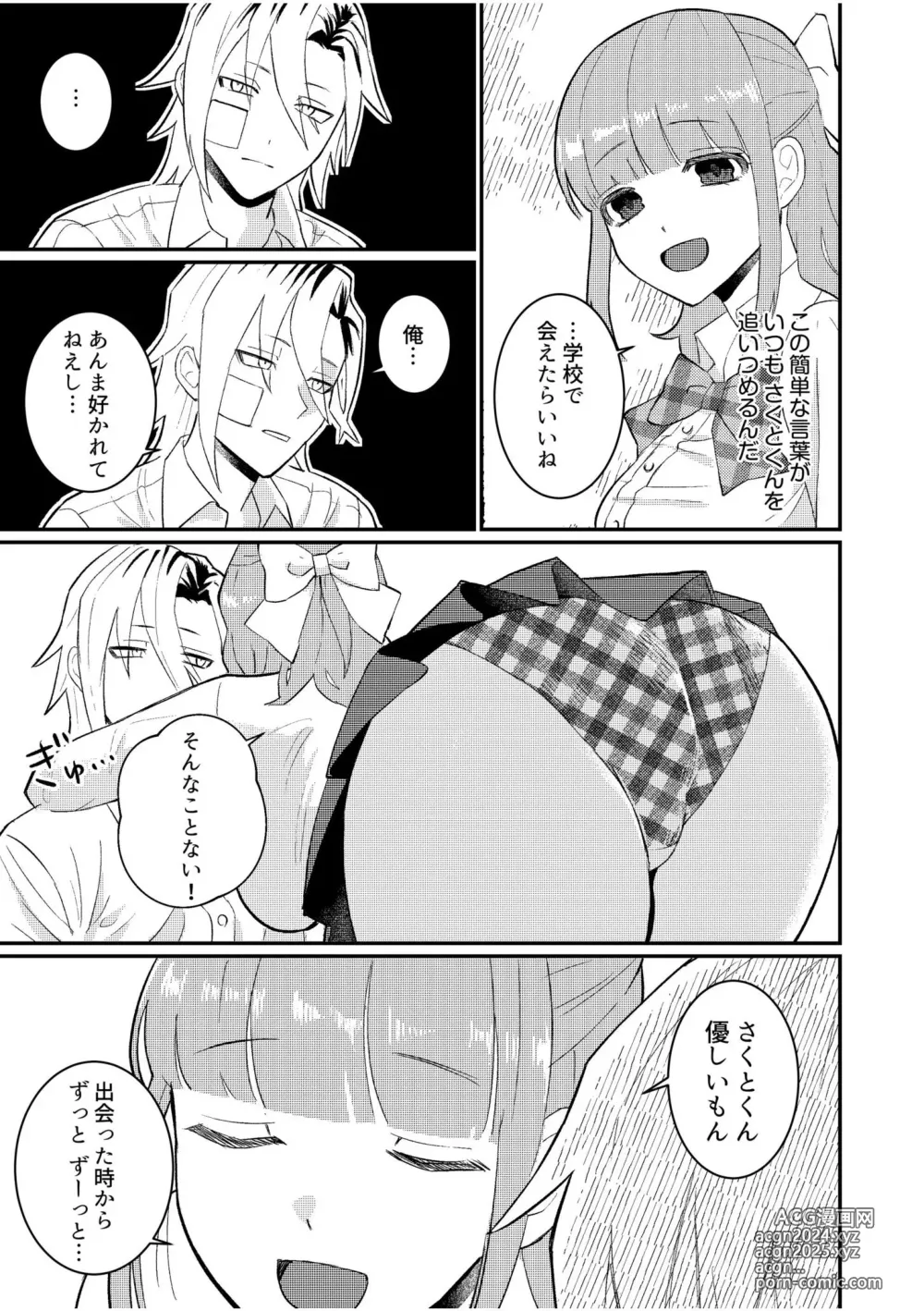 Page 5 of doujinshi Shujuu Chuudoku ~Kyouken Yankee to Kawaisugiru Goshujin-sama~ 2