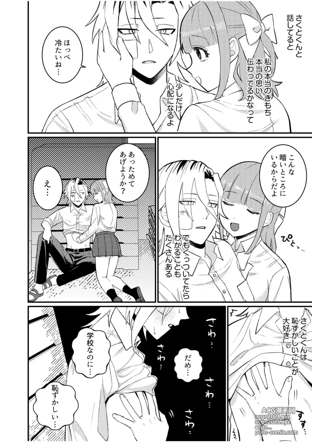 Page 6 of doujinshi Shujuu Chuudoku ~Kyouken Yankee to Kawaisugiru Goshujin-sama~ 2