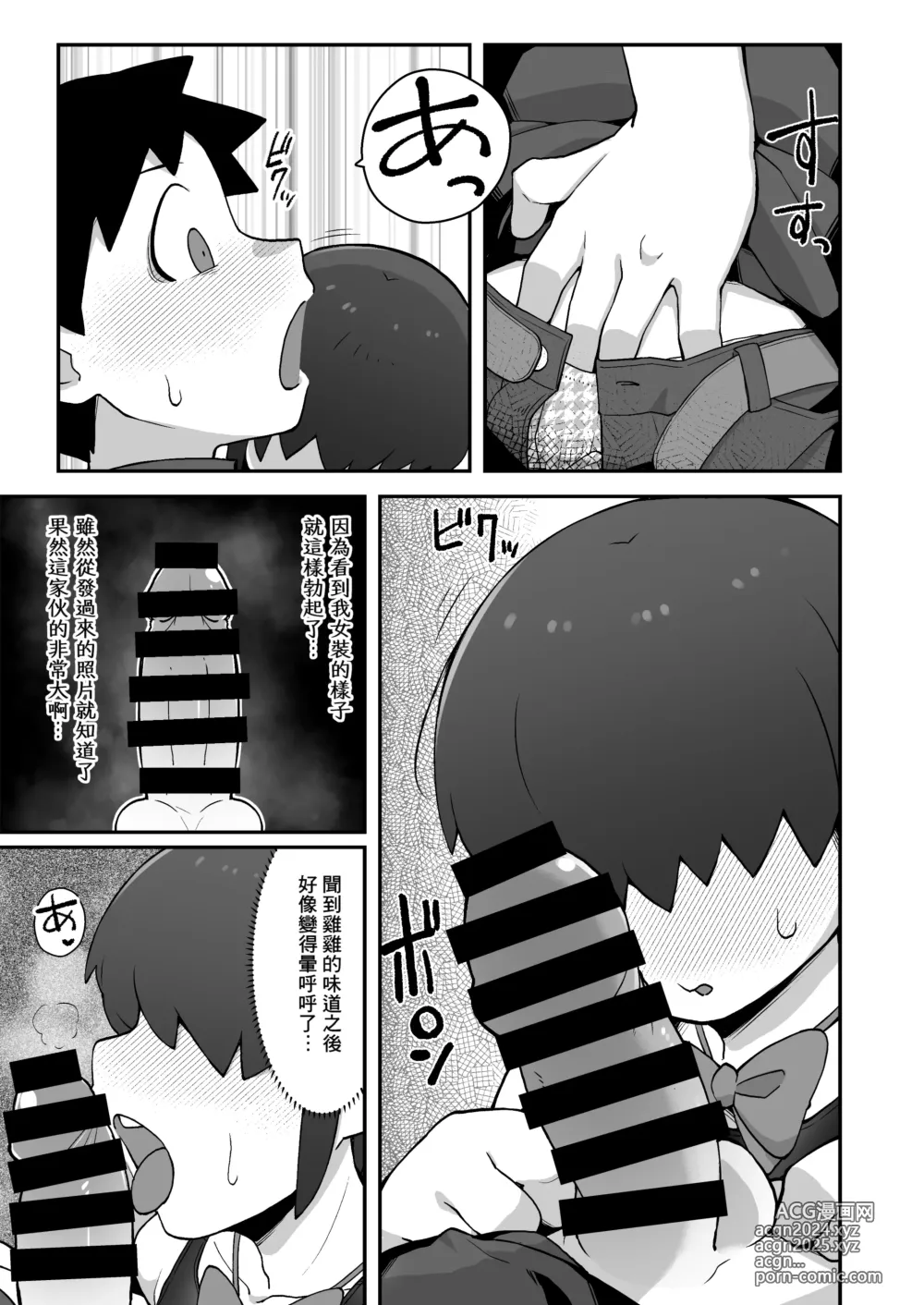 Page 14 of doujinshi Shinyuu ni Jidori Okutchatta!!