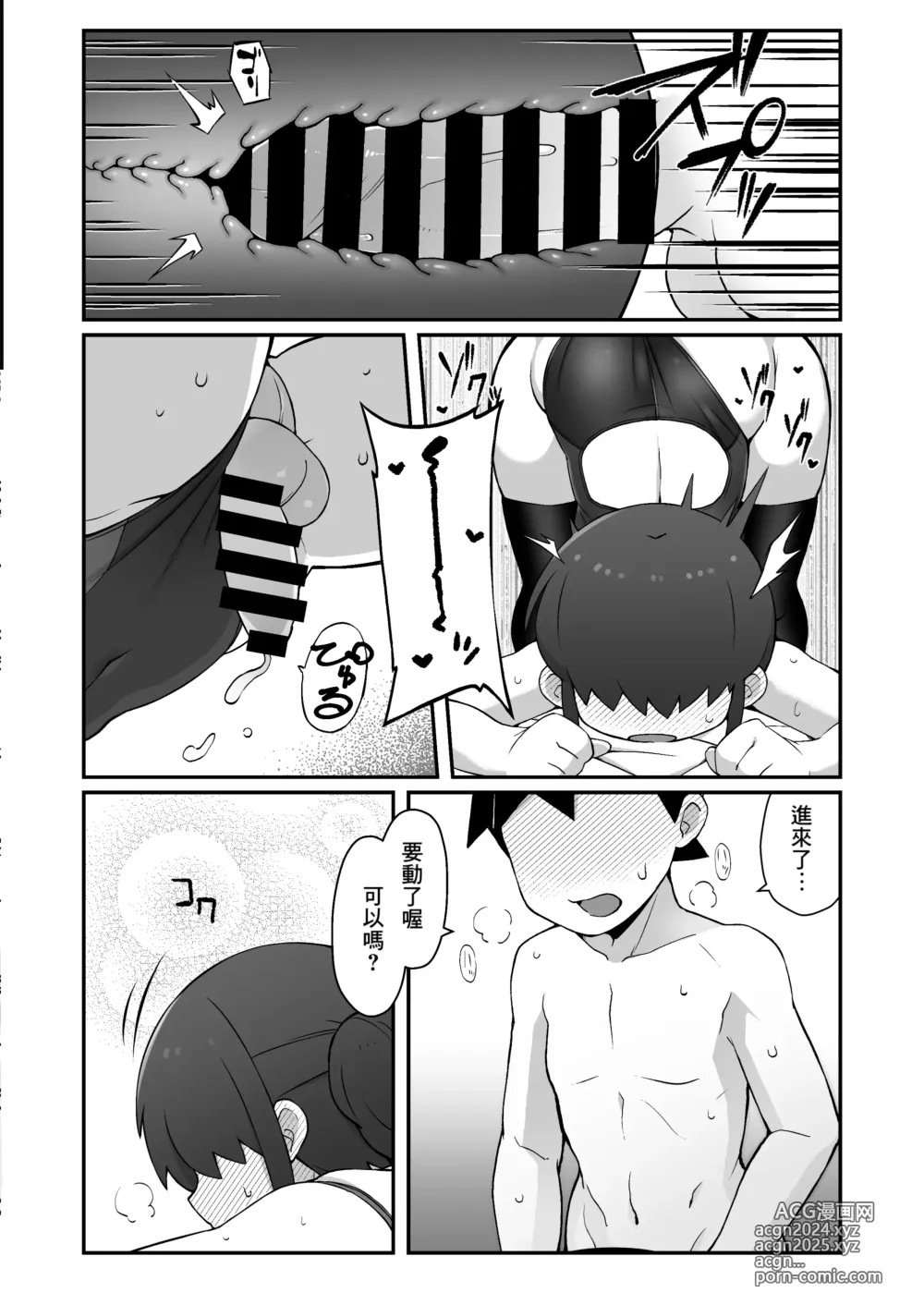 Page 21 of doujinshi Shinyuu ni Jidori Okutchatta!!