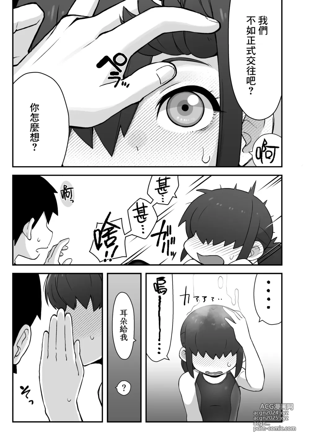 Page 30 of doujinshi Shinyuu ni Jidori Okutchatta!!