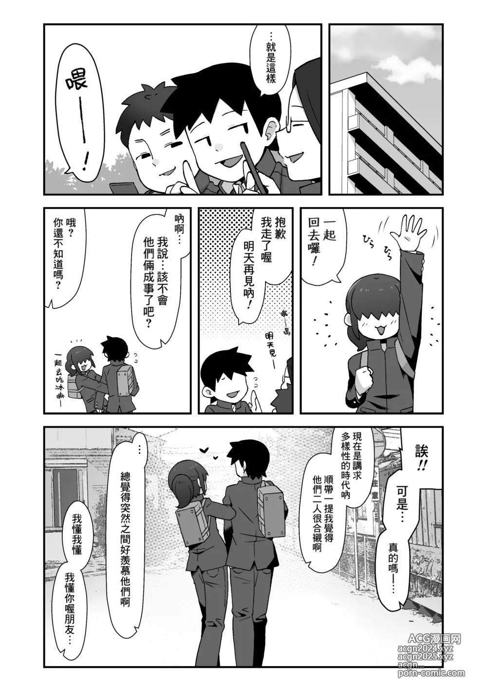 Page 32 of doujinshi Shinyuu ni Jidori Okutchatta!!