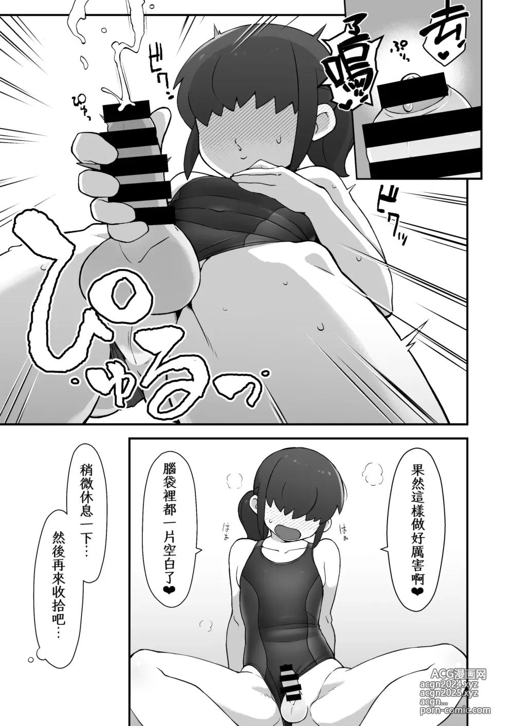 Page 6 of doujinshi Shinyuu ni Jidori Okutchatta!!