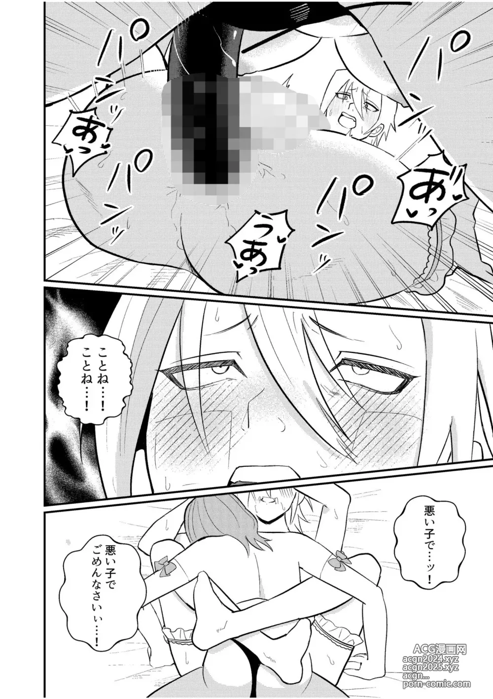 Page 22 of manga Shujuu Chuudoku ~Kyouken Yankee to Kawaisugiru Goshujin-sama~ 3