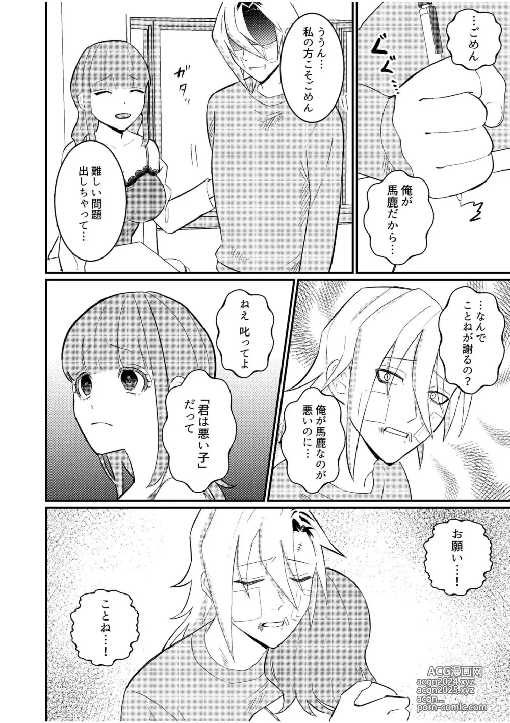 Page 6 of manga Shujuu Chuudoku ~Kyouken Yankee to Kawaisugiru Goshujin-sama~ 3