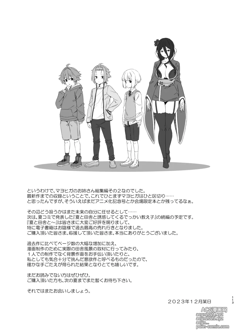 Page 113 of doujinshi Mayoiga no Onee-san Soushuuhen II