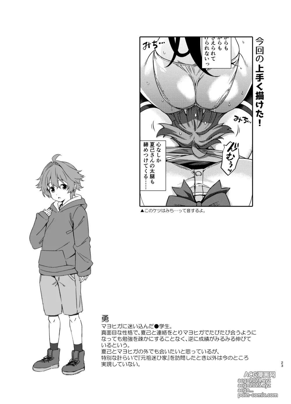 Page 23 of doujinshi Mayoiga no Onee-san Soushuuhen II