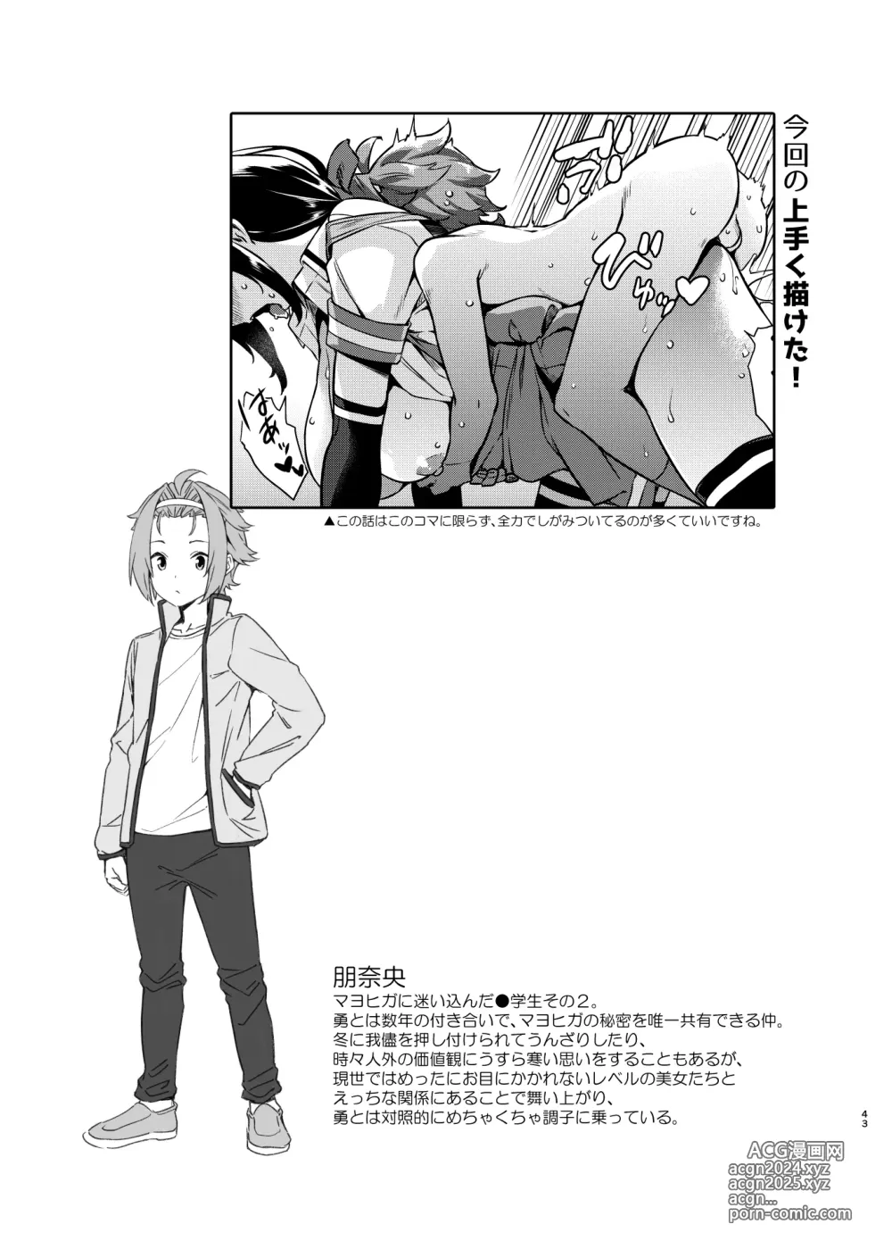 Page 43 of doujinshi Mayoiga no Onee-san Soushuuhen II