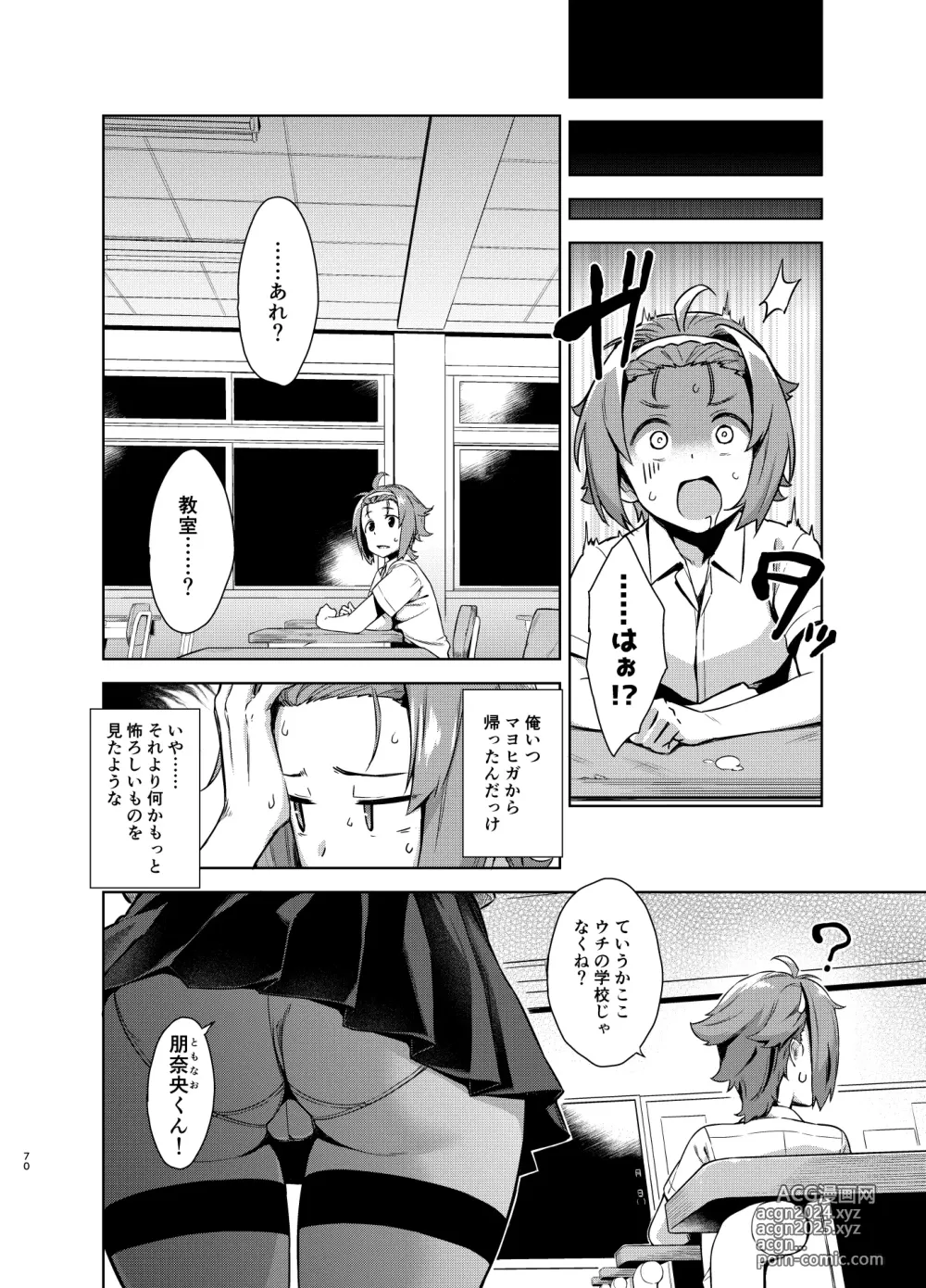 Page 70 of doujinshi Mayoiga no Onee-san Soushuuhen II