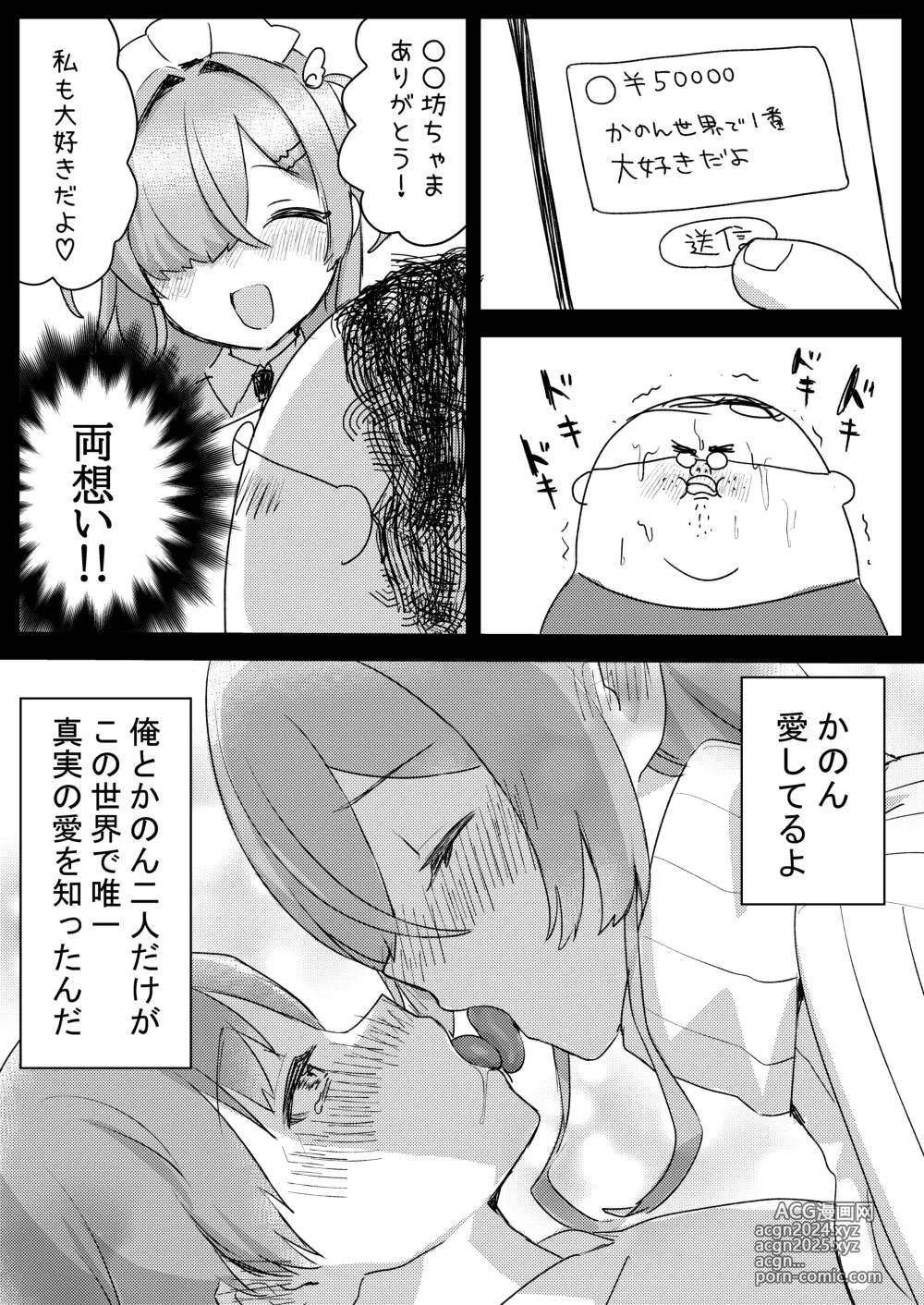 Page 11 of doujinshi Oshi V no Naka no Hito to Issen o Koechau Hanashi