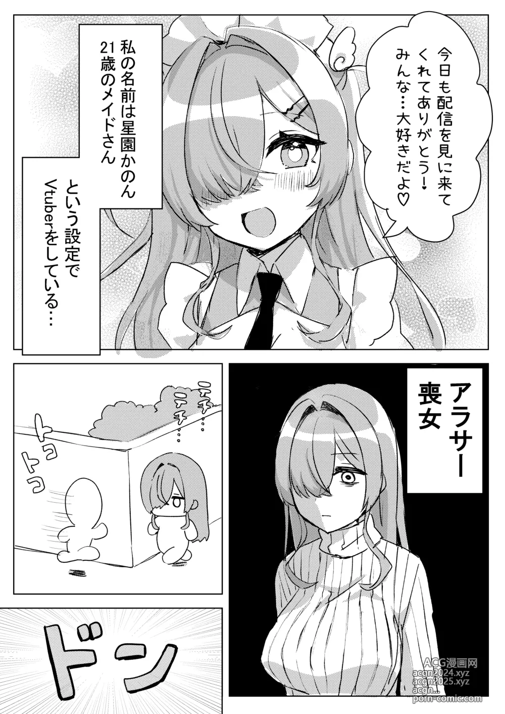 Page 3 of doujinshi Oshi V no Naka no Hito to Issen o Koechau Hanashi