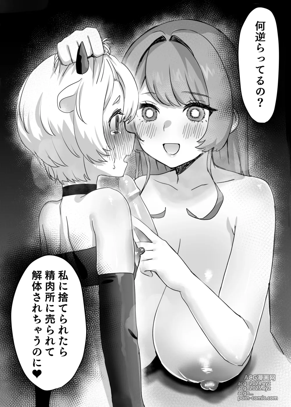 Page 27 of doujinshi Juujin Kachiku-ka Oneshota no Kuni ~Onee-san no Pet ni Natte Saisei Sareru Hanashi~