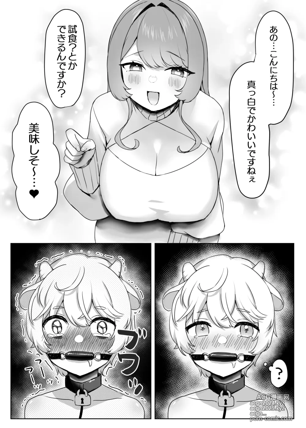 Page 6 of doujinshi Juujin Kachiku-ka Oneshota no Kuni ~Onee-san no Pet ni Natte Saisei Sareru Hanashi~