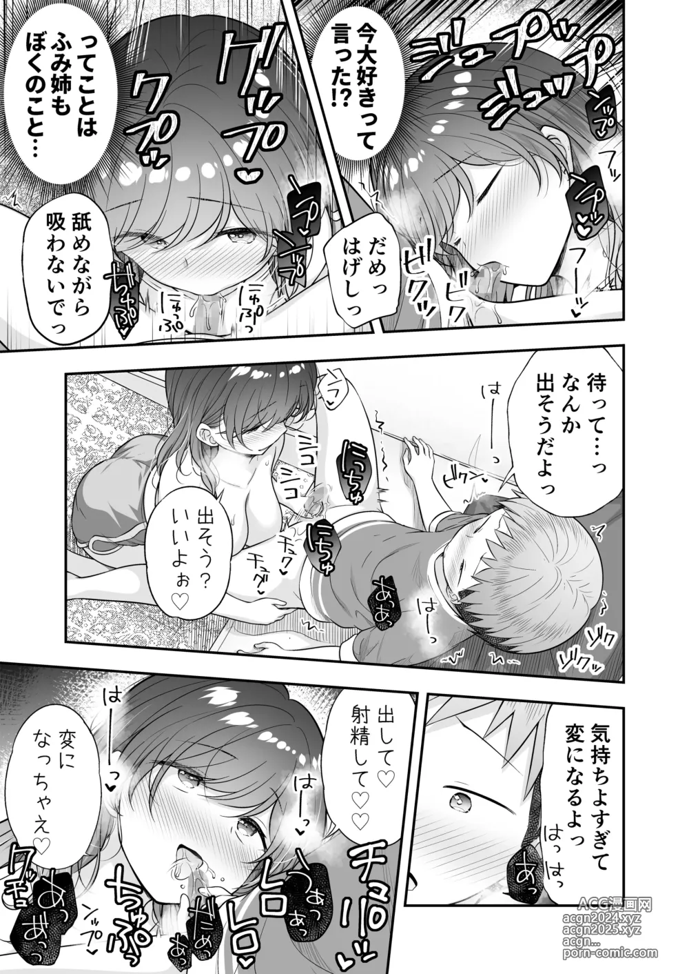 Page 12 of doujinshi Boku to Tonari no Oneesan to