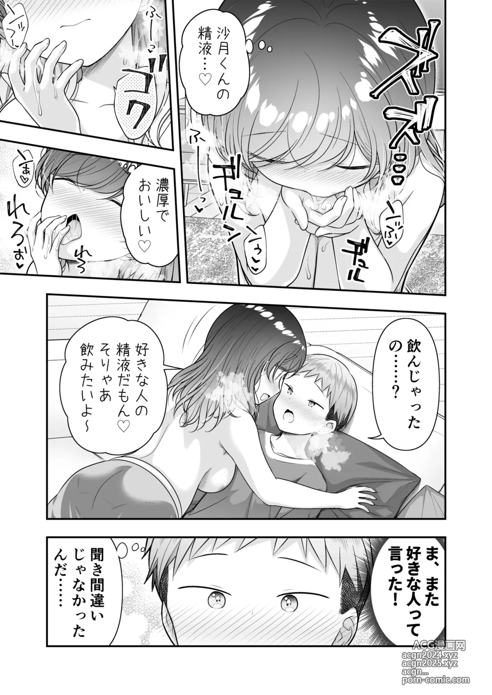 Page 14 of doujinshi Boku to Tonari no Oneesan to