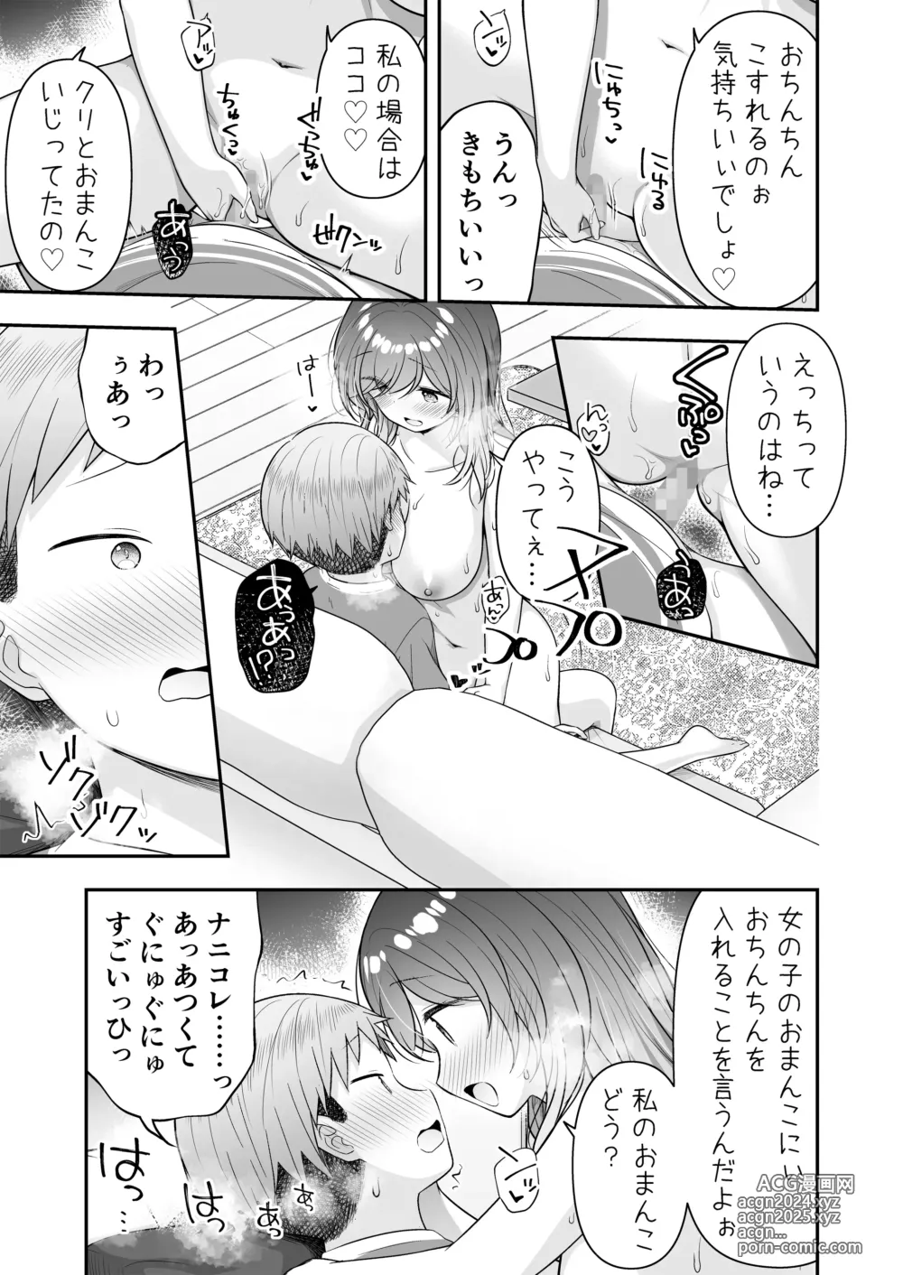 Page 16 of doujinshi Boku to Tonari no Oneesan to