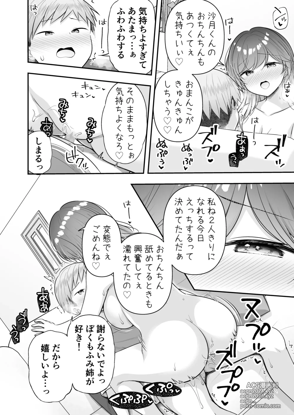 Page 17 of doujinshi Boku to Tonari no Oneesan to